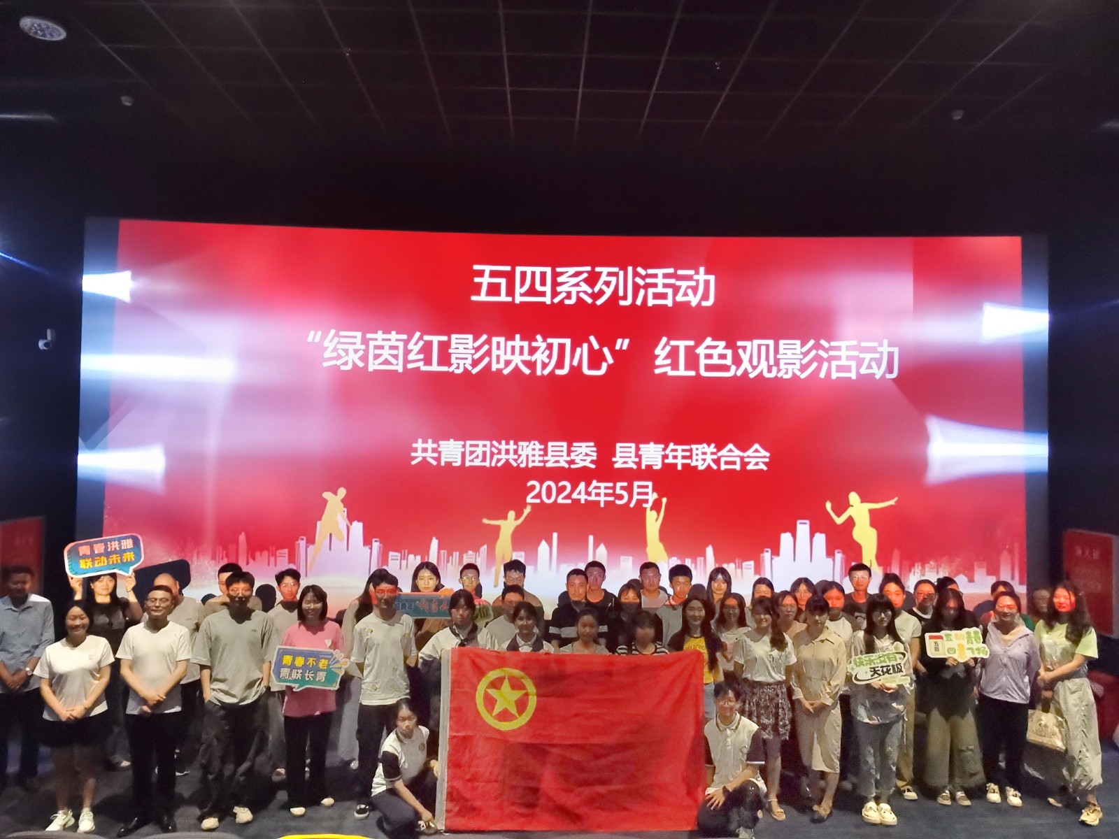 團縣委、縣青聯組織開展“綠茵紅影映初心”紅色觀影活動